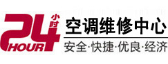 安康24小时空调维修服务中心